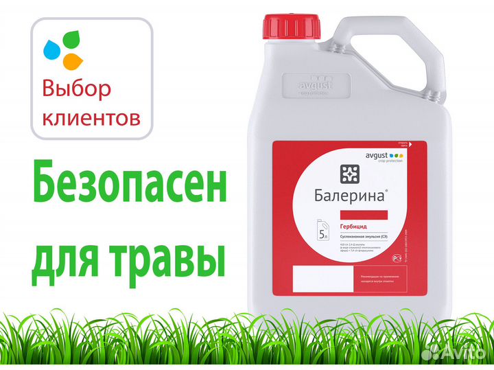 Средство от сорняков на газоне выборочное действие