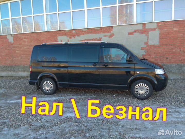 Пассажирские перевозки Трансфер Минивэн 9 мест