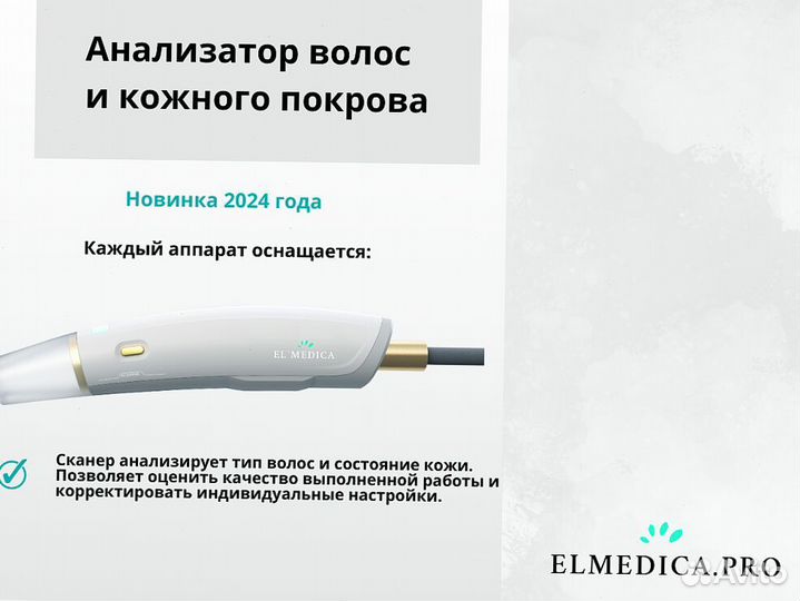 Аппарат лазерной эпиляции Макс Плюс 2000W 2024 г
