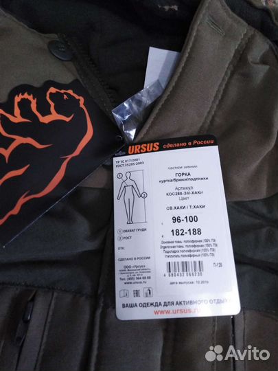 Костюм горка зимний