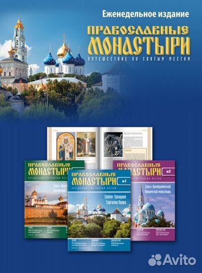 Журналы Православные монастыри