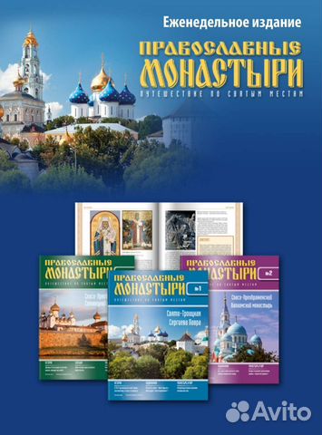 Журналы Православные монастыри