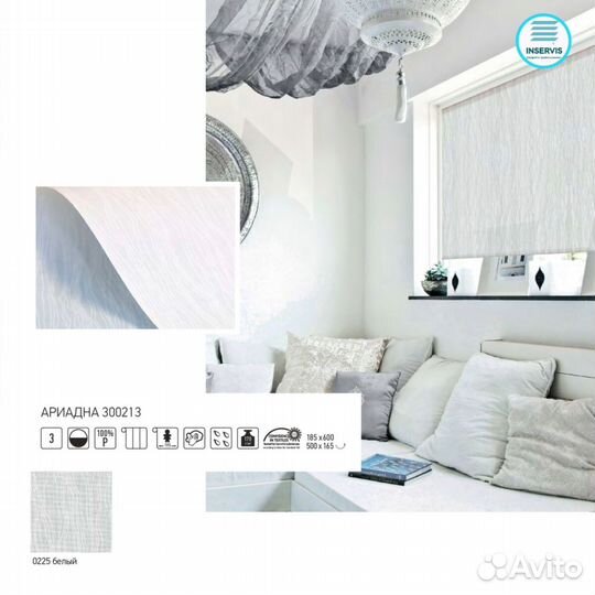 Рулонные шторы Ариадна