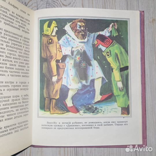 Тайна заброшенного замка. Волков. 1986 г