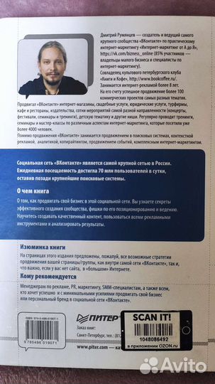 Румянцев, Продвижение бизнеса в контакте