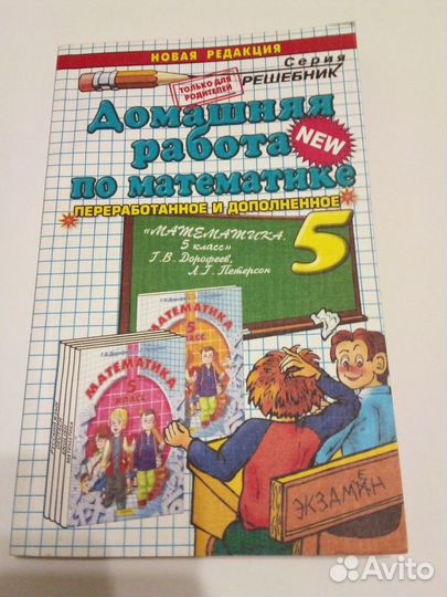 Книга с готовыми дом.работами по математике