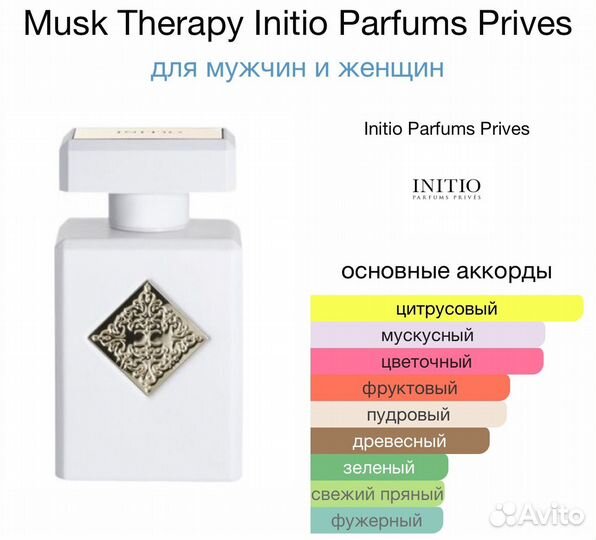 Initio musk therapy распив делюсь