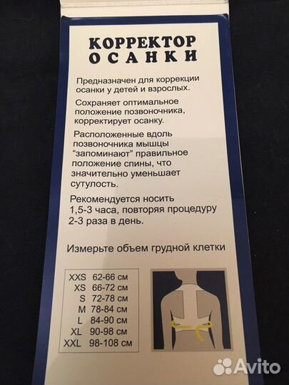 Корректор осанки для взрослых (76- 84 см)