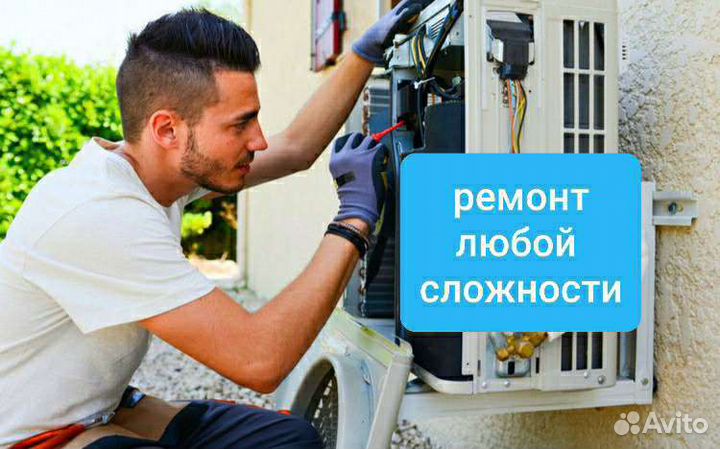 Ремонт сплит систем Чистка сплит систем