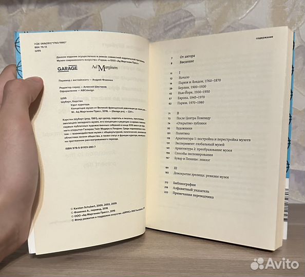 Карстен Шуберт. Удел куратора