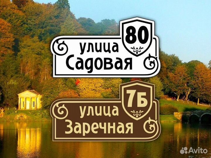 Адресные таблички на частный дом