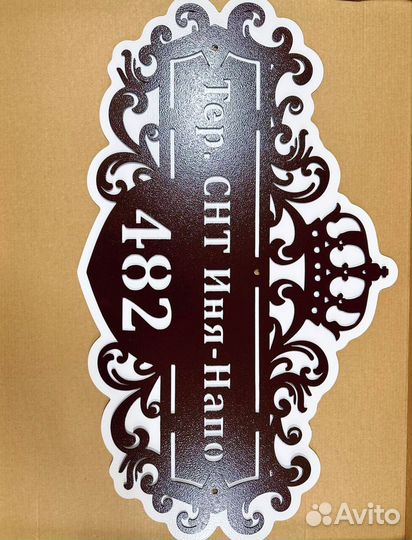 Адресная табличка