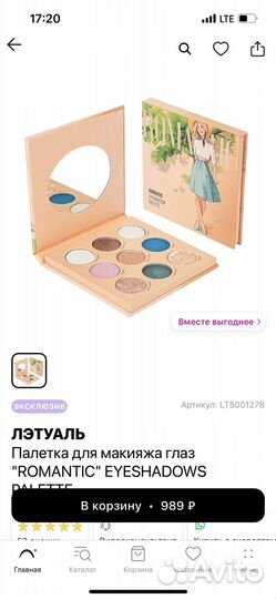Палетка теней летуаль