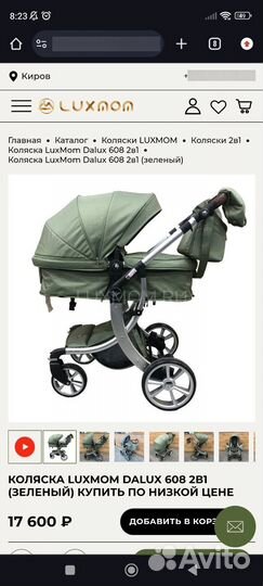 Коляска luxmom 3 в 1 бу