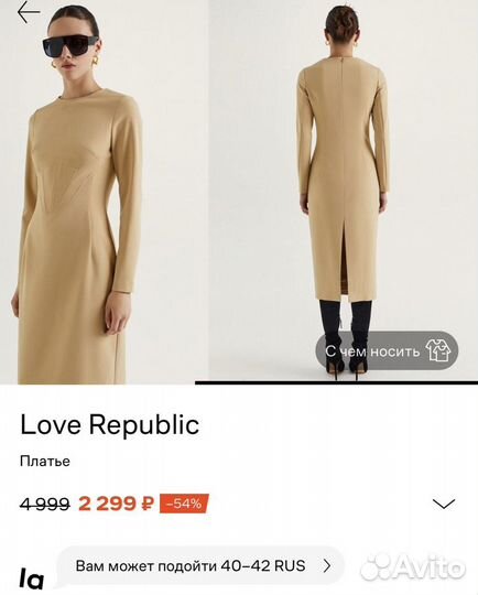 Платье love republic 40 с корсетом