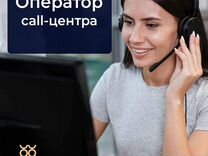 Оператор call центра в службу доставки Хорошкики