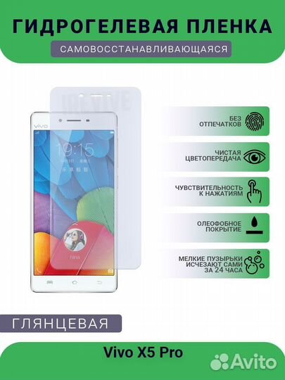 Гидрогелевая пленка v