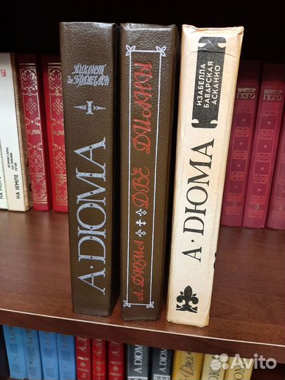 Книги Дюма разное