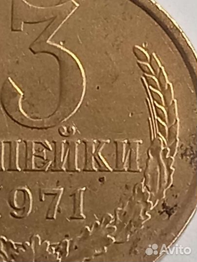 Монеты СССР 3 копейки