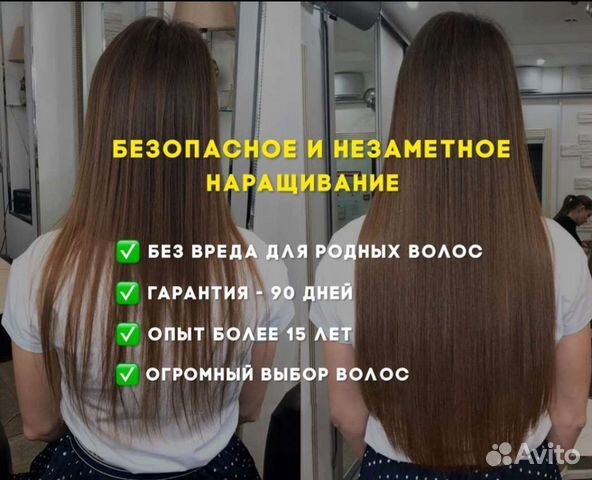 Наращивание волос