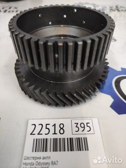 Шестерня АКПП Honda Odyssey RA7