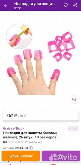 Накладки на ногти при нанесении лака