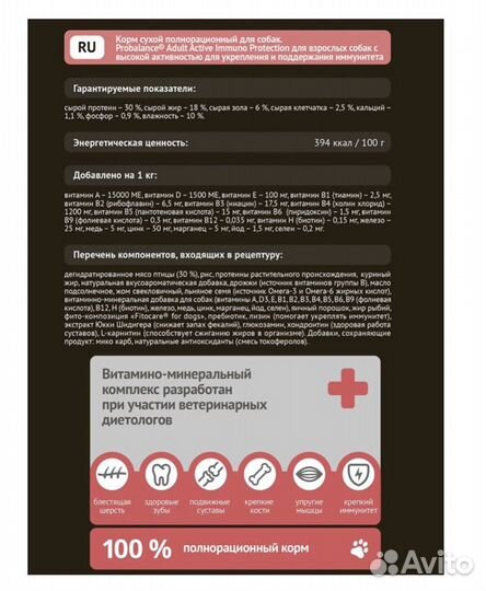 Корм д/взрослых собак с высокой активностью