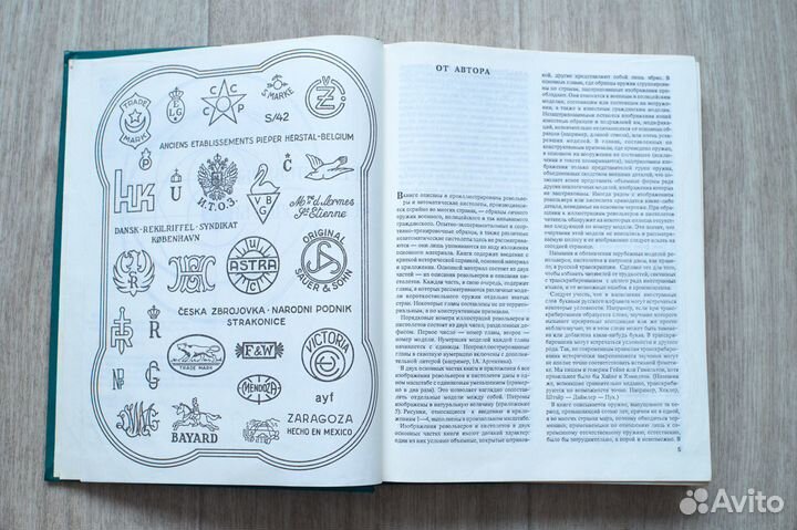 Справочник по стрелковому оружию 1993 г