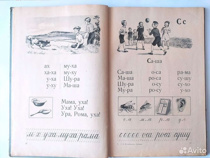Букварь 1954 г. А.И.воскресенская Изд.11