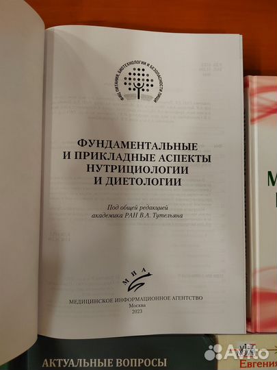 Фундаментальные и прикладные аспекты нутрициологии