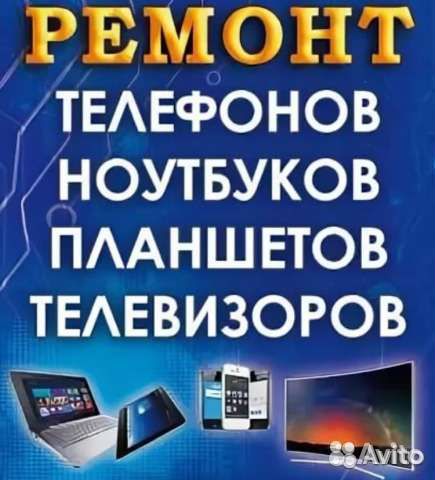 Ремонт телевизоров, триколор, МТС тв, компьютеров