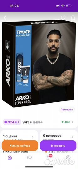 Набор для бритья пена и крем арко