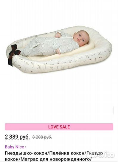 Кокон гнёздышко для новорожденного Baby nice