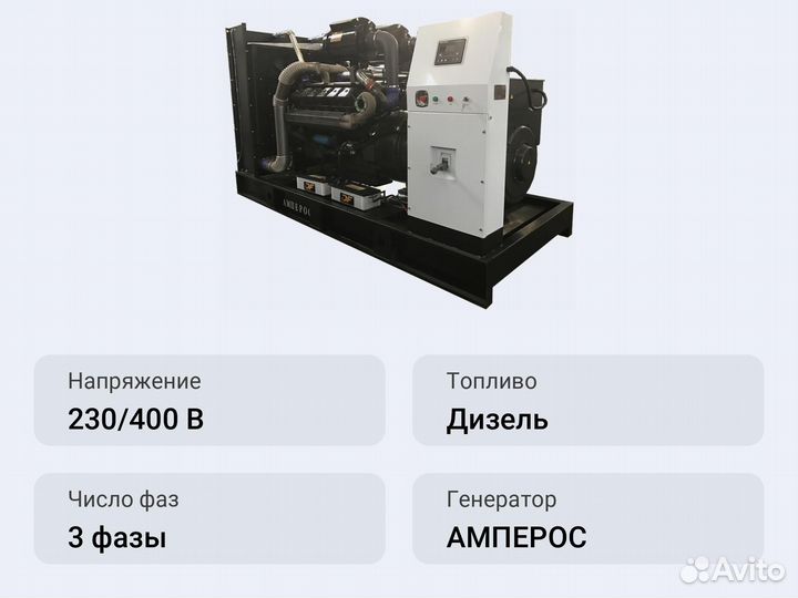 Дизельный генератор амперос ад 500-Т400