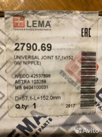 Крестовина Lema 279069