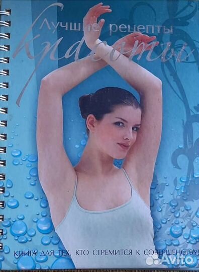 Книга Лучшие рецепты красоты
