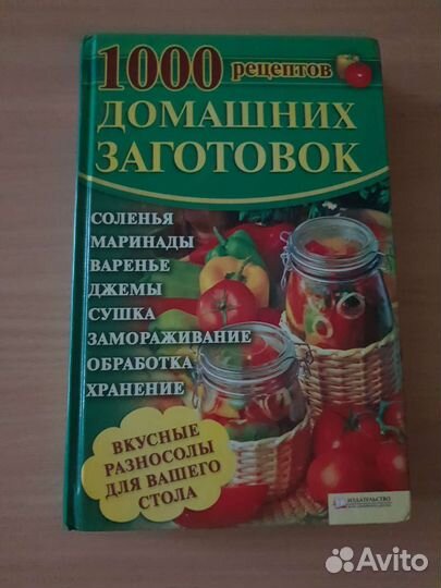 Рецепты домашних заготовок