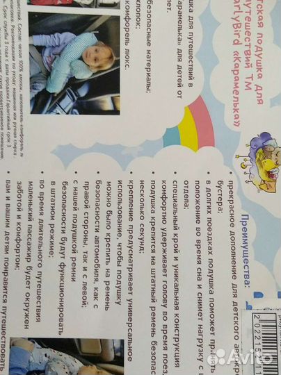 Подушка автомобильная детская для путешествий