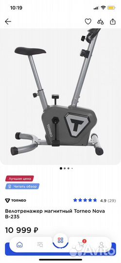 Велотренажер torneo