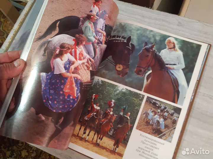 Книга по коневодству СССР 1988года