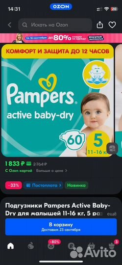 Подгузники трусики pampers 5