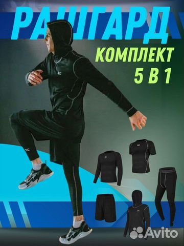Рашгард мужской комплект 5 в 1