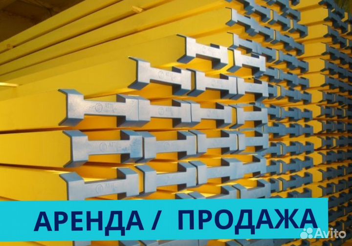 Опалубка / Балка бдк / Аренда Продажа В наличии
