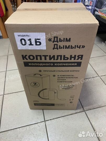 Коптильня холодного копчения с емкостью 50 л