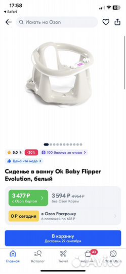 Стульчик для купания ok baby