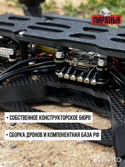 Коптeр фпв Пирaнья 10 ''