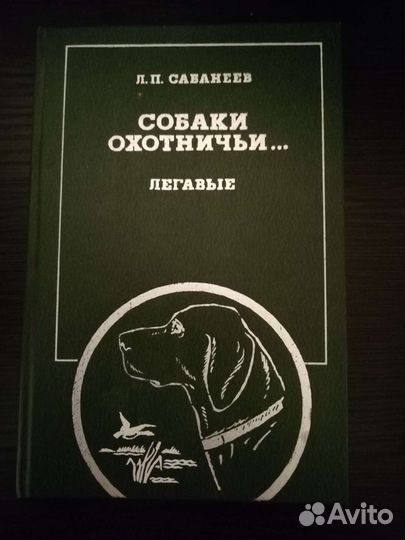 Книги про охоту. цена за две