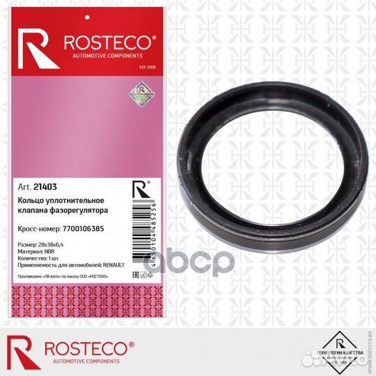 21403 rosteco rosteco 21403 Кольцо уплотнительное