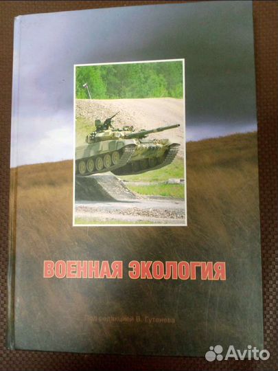 Военная экология
