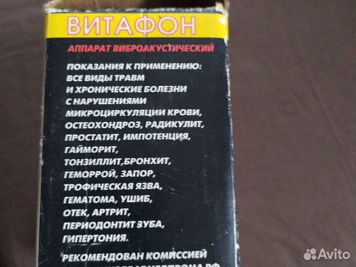 Вибромассажер